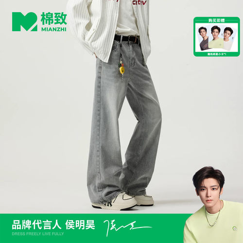 【侯明昊代言】棉致美式做旧微喇牛仔裤男夏季新款宽松水洗直筒裤