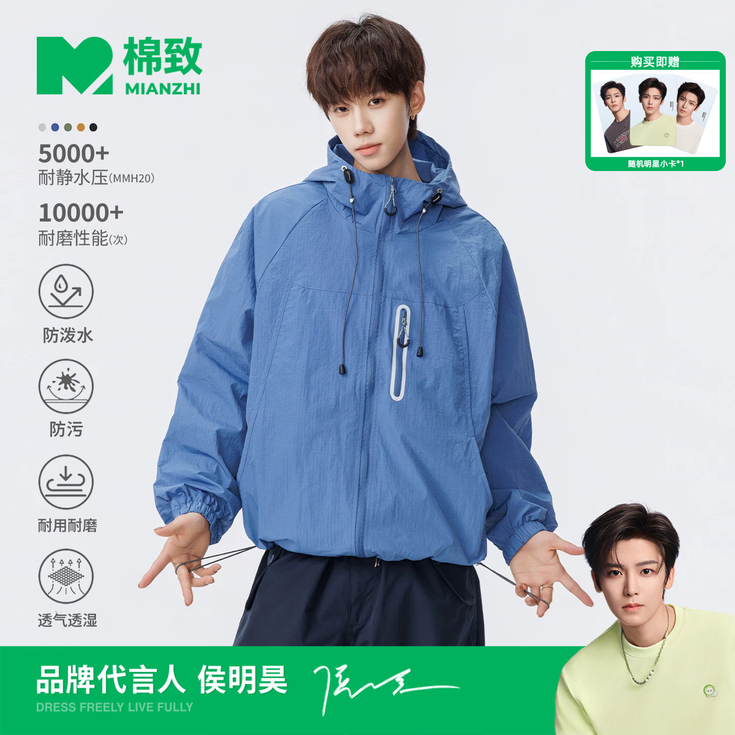 【侯明昊代言】棉致防风防水冲锋衣夹克秋季户外运动登山服男外套