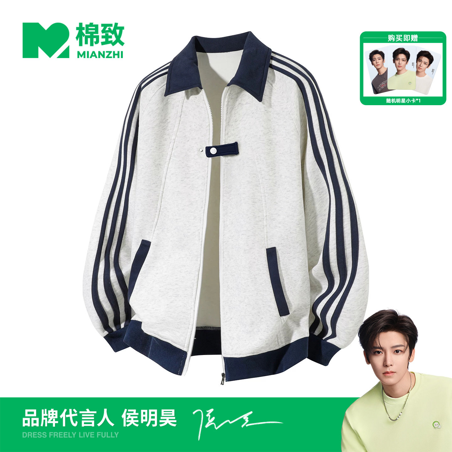 【侯明昊代言】棉致三条杠条纹拼接棒球服男秋季卫衣休闲运动外套