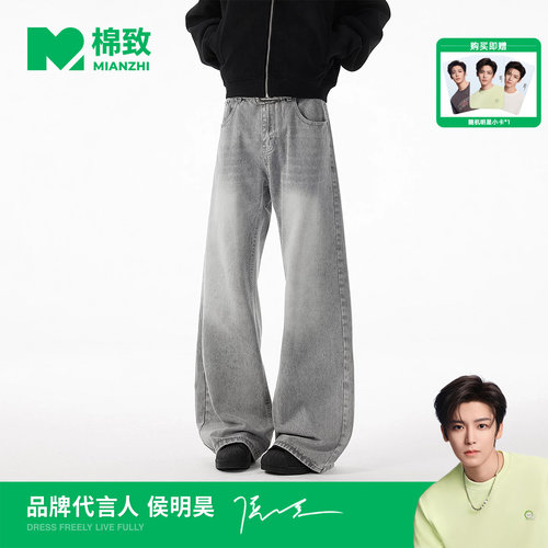 【侯明昊代言】棉致美式做旧微喇牛仔裤男秋季新款宽松百搭直筒裤