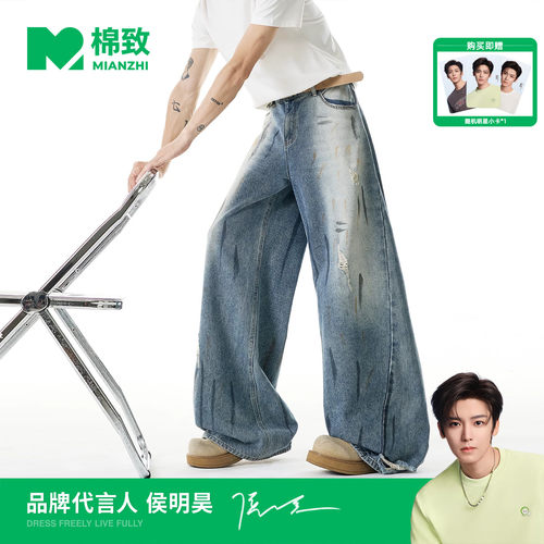 【侯明昊代言】棉致美式泼墨牛仔裤男士夏季新款高街做旧阔腿长裤