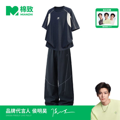 【侯明昊代言】棉致拼接撞色短袖T恤长裤套装男夏新款两件套搭配