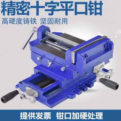 工业级十字平口钳双向移动台钳夹具台虎钳台钻工作台3寸5寸6耐用