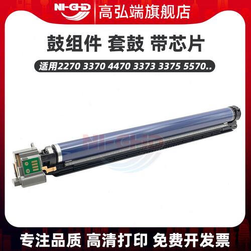 高弘端适用施乐 C 2270 3370 4470 3373 3375 5570 7535 7525 754
