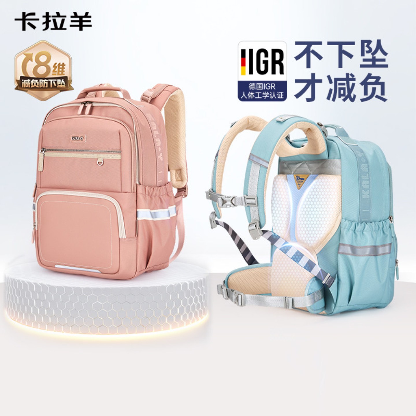 【咨询更优惠】卡拉羊中学生书包