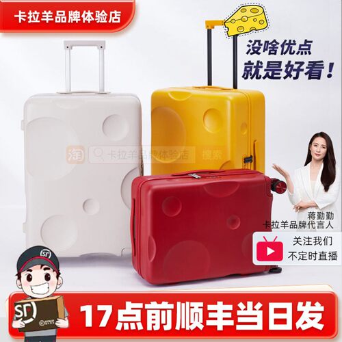 卡拉羊拉杆箱芝士行李箱旅行箱20寸登机箱24寸26女生红色密码箱男