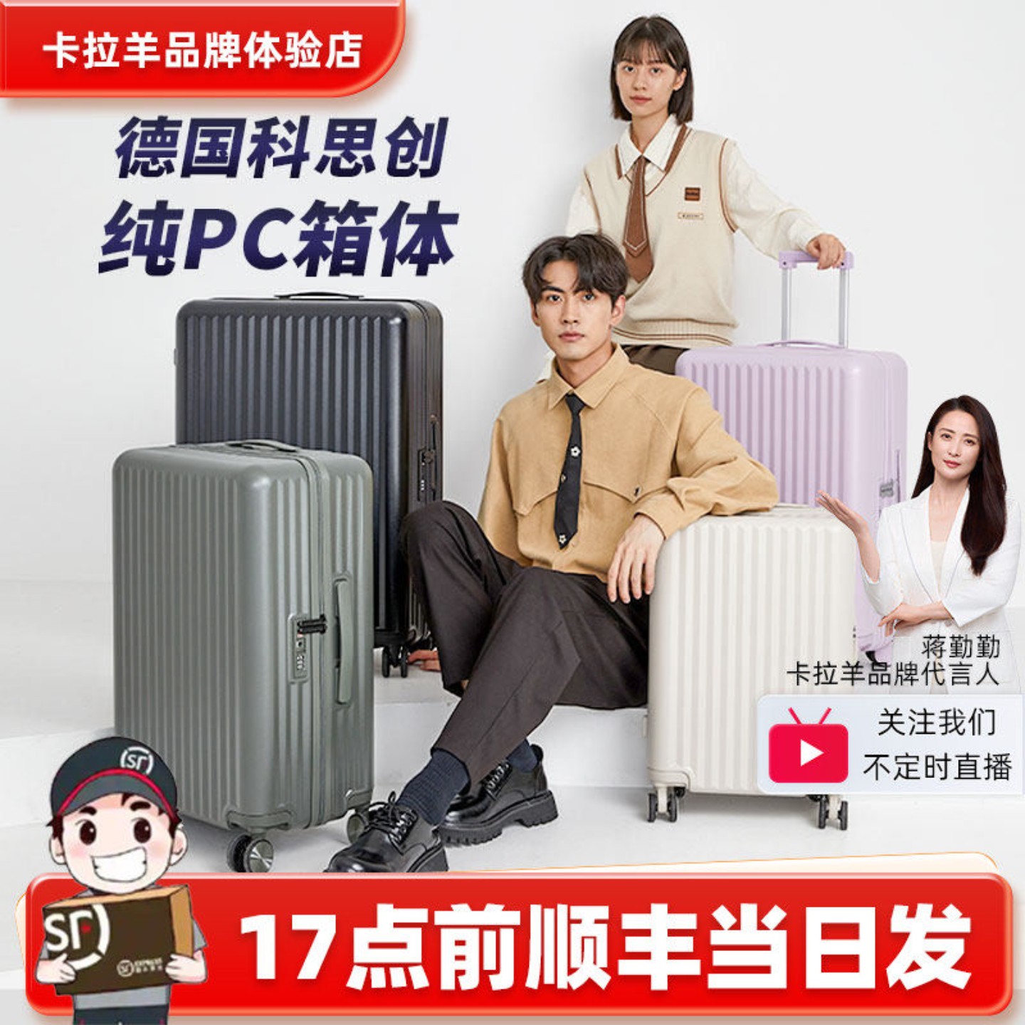 【咨询更优惠】卡拉羊纯PC行李箱