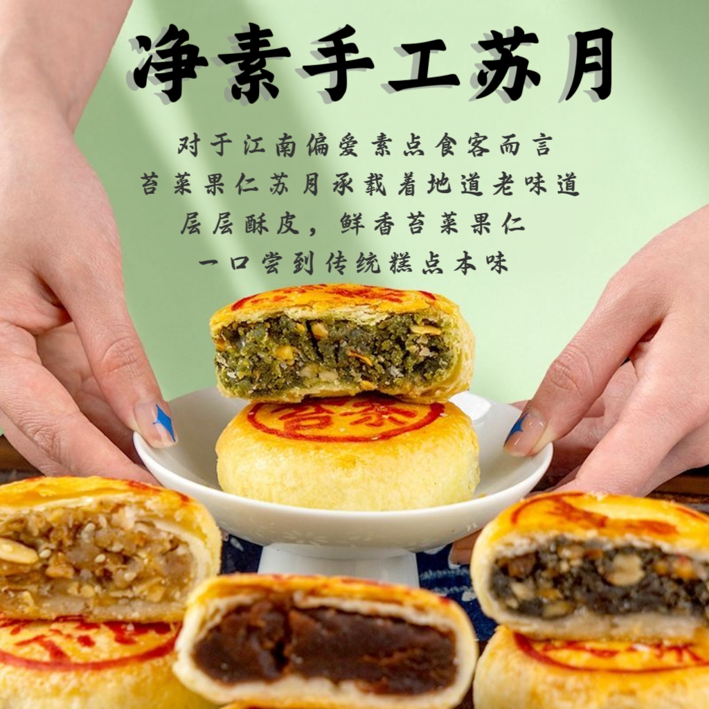 浙味成净素苏式果仁月饼420g