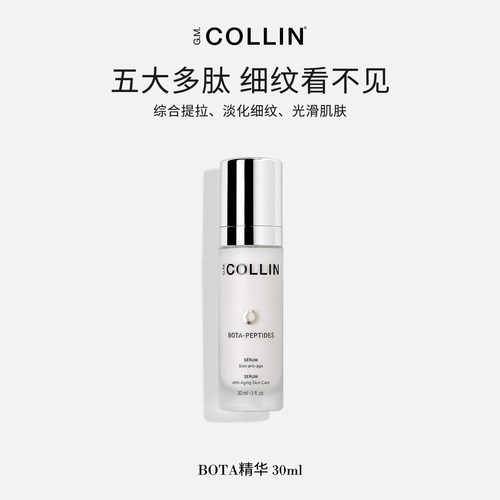G.M.COLLIN-bota精华淡化细纹表情纹舒缓肌肤温和抗皱多肽精华