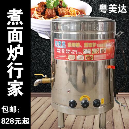 粤美达燃气煮面炉商用节能汤面炉双层保温电热煮面桶麻辣烫冒菜炉