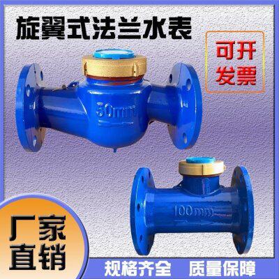 法兰水表旋翼式大口径水表家用老式工程水平DN50DN65DN80DN100