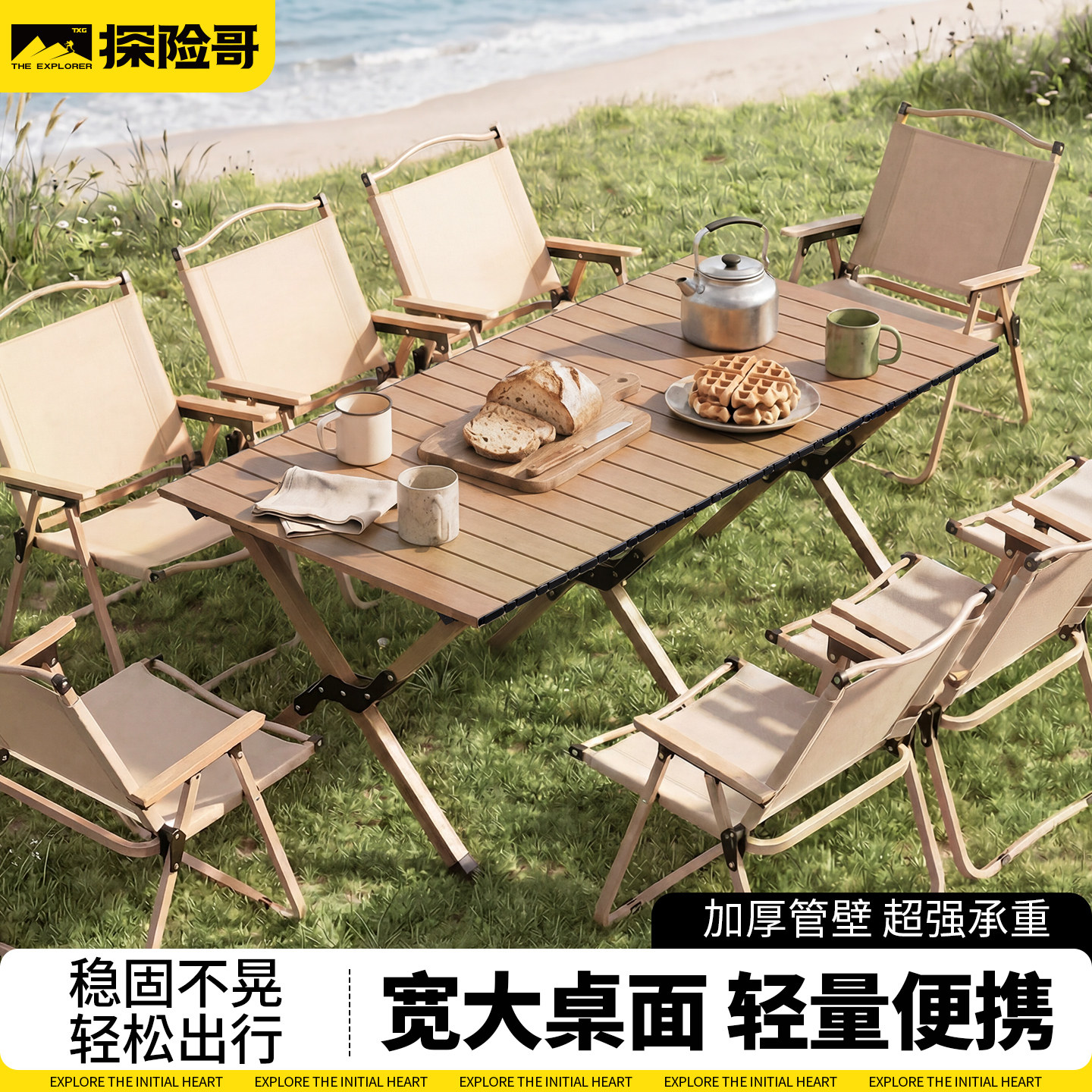 探险哥蛋卷桌宽大桌面轻量便携