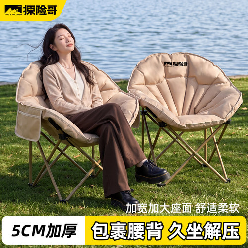 探险哥月亮椅贝壳椅舒适加厚夹棉