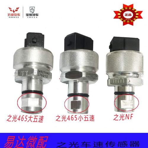 原装配套五菱之光NF里程表传感器扬光465发动机变速箱车速传感器