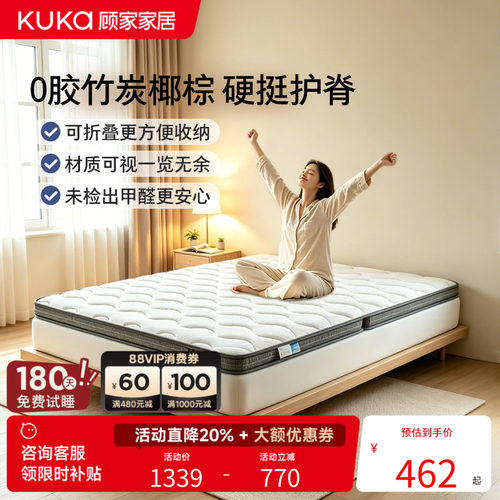 顾家家居透气可折叠加硬椰棕床垫