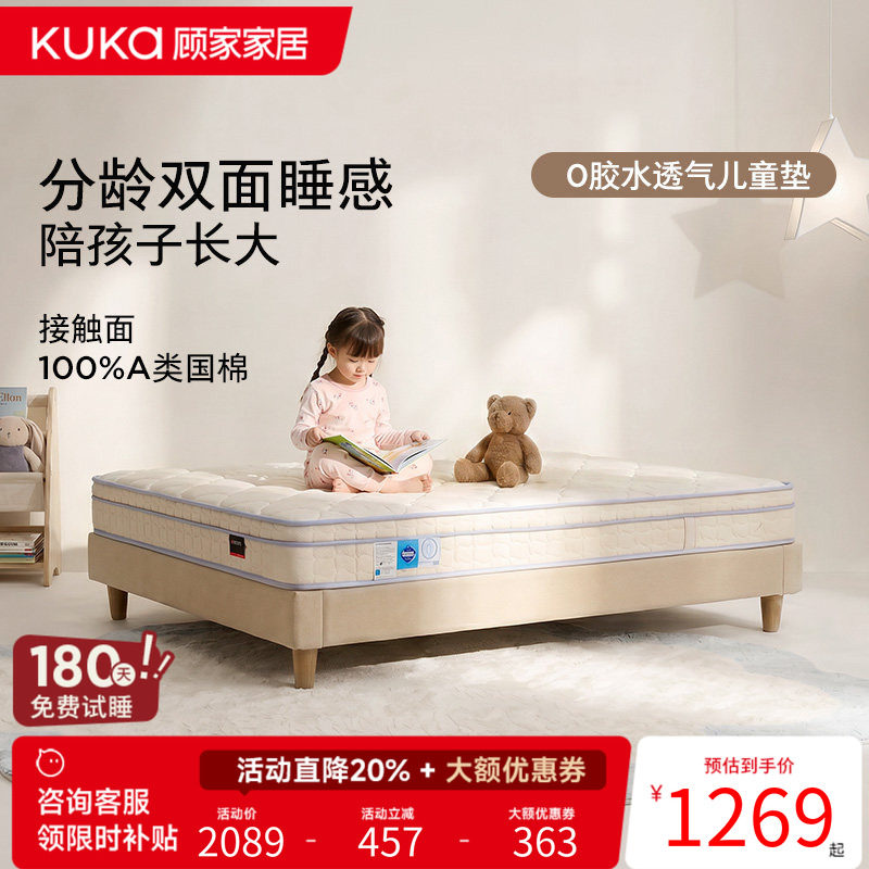 顾家家居儿童护脊乳胶双面床垫