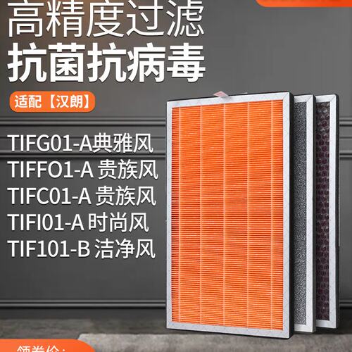 适配德国tipon汉朗空气净化器滤芯TIFG01-A/TIFI01-B典雅贵族滤网