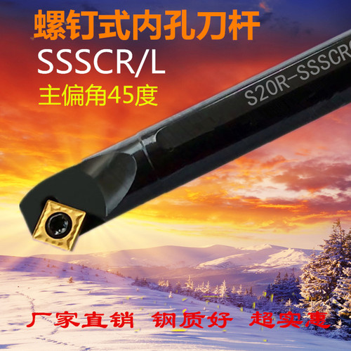 数控车刀杆内孔刀杆 S12M/S16Q/S20R/S25S-SSSCR09 数控镗孔刀杆