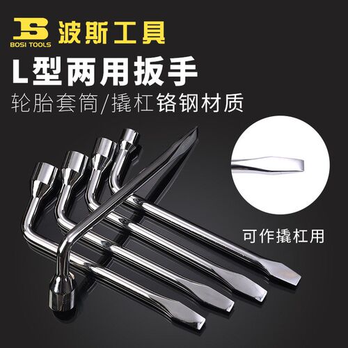 波斯L型轮胎扳手 双头双用弯头省力套筒带拆卸带撬杠轮胎扳手工具