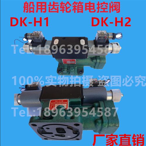 手动电磁换向阀34E2-25BY/35E2-25B H1DK-H1 H2 船用齿轮箱电控阀
