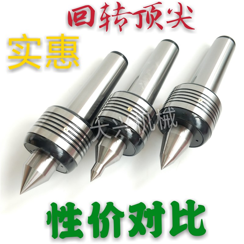 车床配件 尾座莫氏锥MT4/5号#中型防水回转顶尖顶头活动活络顶针图片