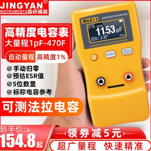 晶研电容表M6013高精度1%数字小型自动量程测试仪1pF-470F专用款