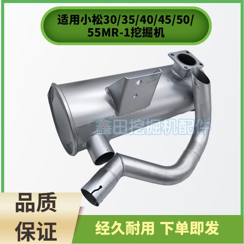 挖掘机适用小松PC30/35/40/45/50/55消声器尾管消音器烟筒 排气管