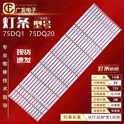 适用75寸杂牌机MS-L4193 V3 MS-L4193 V4灯条75DQ1 75DQ20背光灯