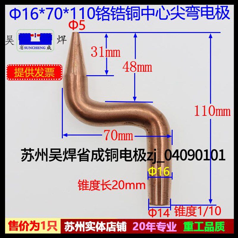 新款点焊机电极头电阻焊机点焊头平头S型大弯电极铬锆铜 16*7包邮