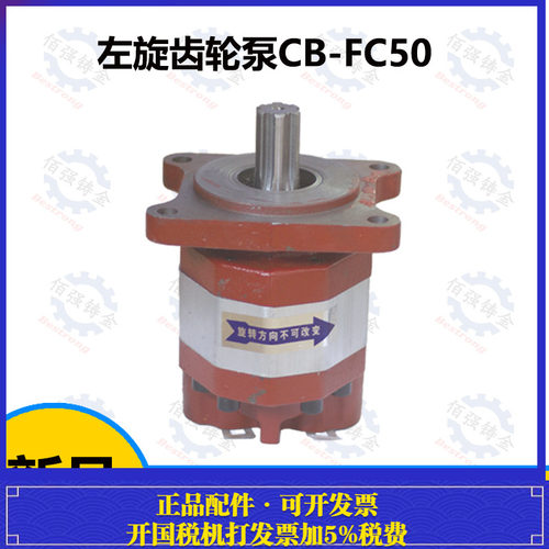 优质吊车专用油泵CB-FC50齿轮泵花键左旋后出柴油机带油泵特价惠