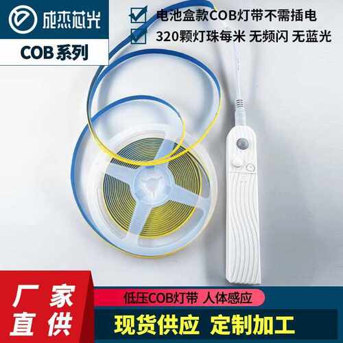 usb cob灯带人体感应灯电池盒5Vled灯带智能灯条衣柜橱柜灯楼梯灯