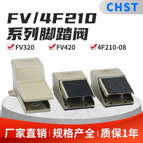 脚踏气动开关FV420脚踩气缸控制换向换气阀门FV320脚踏阀4F210-08