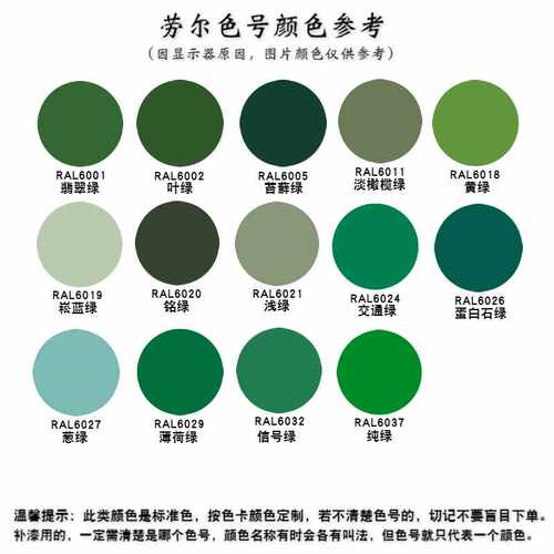 RAL6001 6003 6011 6012 6016 6018 6019 6021 6024 6026绿色喷漆