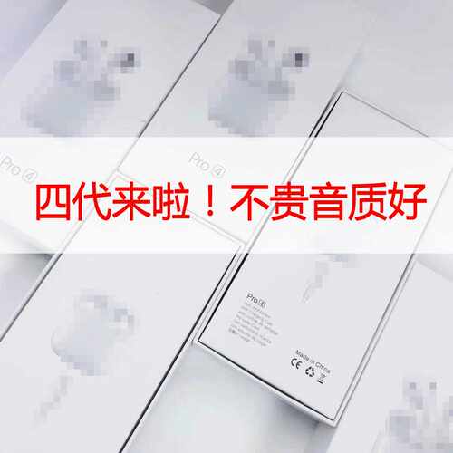 Pro4四代蓝牙耳机真无线开盖连接Pro5五代TWS蓝牙耳机Pro6六代J6