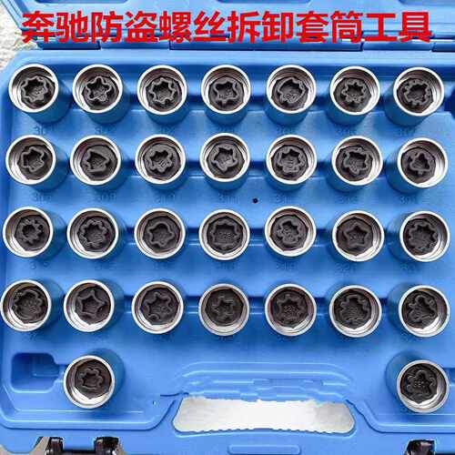 适用于奔驰车轮螺栓拆卸工具钥匙S级GLC CLA GLK轮胎螺丝防盗套筒