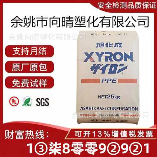 耐热PPO日本旭化成540Z耐高温耐腐蚀阻燃V0光伏接线盒专用料