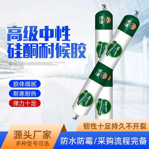 骄阳8000耐候胶中性硅酮耐候结构胶黑白透明石材钢结构幕墙胶