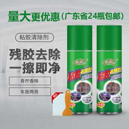 除胶剂汽车去残胶双面胶清洗剂不伤漆粘胶清除剂强力去油去渍车用