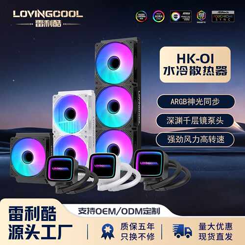 跨镜240360水冷CPU散热器电脑interAMD主板通用ARGB120冷排散热器