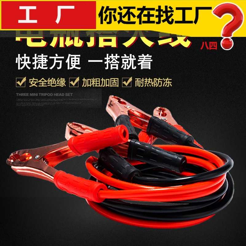 汽车电瓶连接线电瓶线搭火线搭电电瓶搭火线