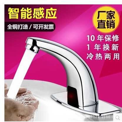 铜智能单冷热感应水龙头全自动红外线感应式洗手器家用面盆头包邮