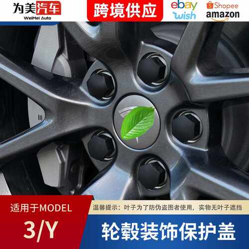 适用于特斯拉model 3/Y轮毂中心盖轮毂中心标螺帽套装标改装配件