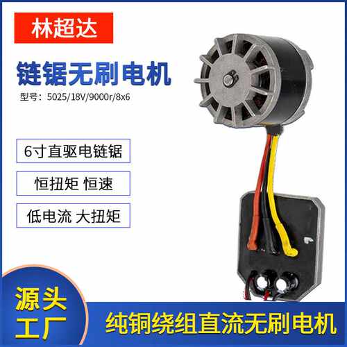 5025铜绕组 6寸链锯 低电流大扭矩 外转子直流无刷电机
