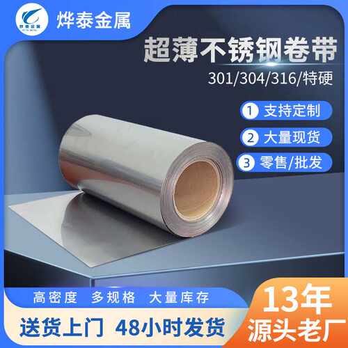 301超薄不锈钢带304不锈钢精密钢片薄片光亮面装饰用高精度
