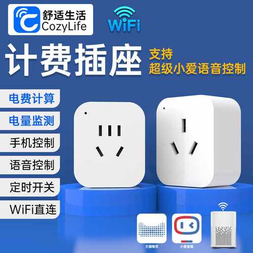 智能插座wifi远程遥控cozylife app定时开关可以检测电量计算电费
