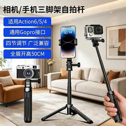 运动相机自拍杆大疆action6/5pro支架gopro影石pocket4/3三角架