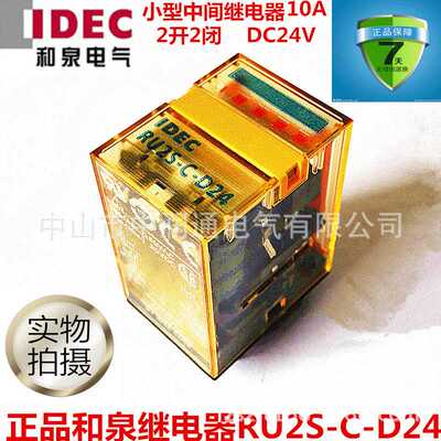 原装正品日本 IDEC和泉 RU2S-C-D24 DC24V 8脚小型中间继电器