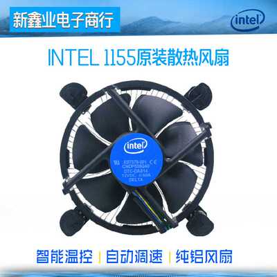 in-tel 原装拆盒CPU散热器1155 1150 1151 CPU原装风扇四针线温控