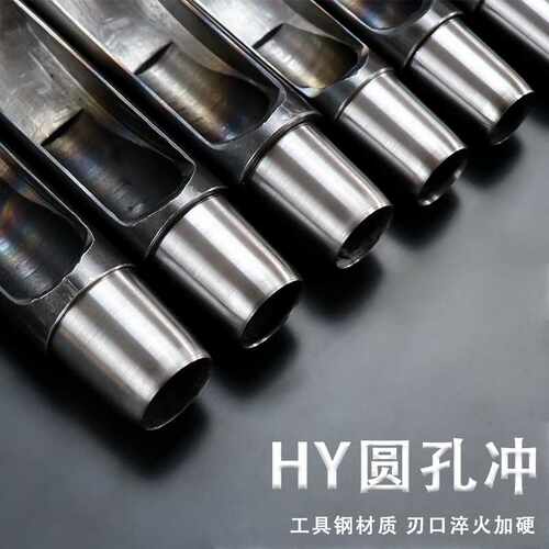 HY圆孔冲 圆形打孔器1-40mm手工diy皮革硅胶切圆开孔工具空心冲子