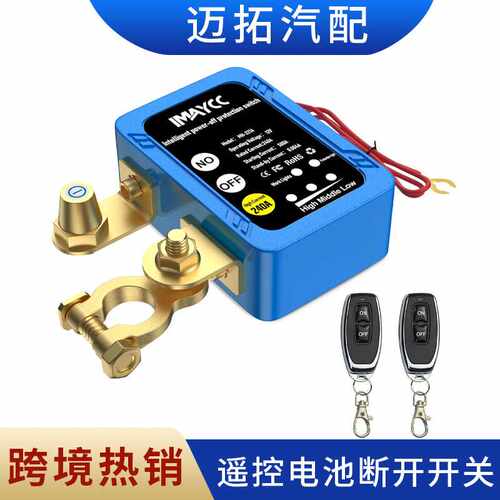 供应汽车遥控断电开关12V 240A房车船舶蓄电池防漏电智能开关